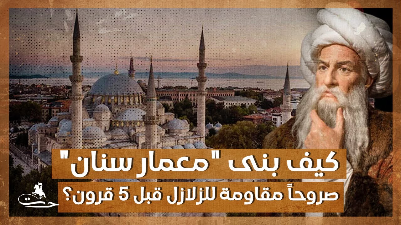 وثائقي.. كيف بنى 