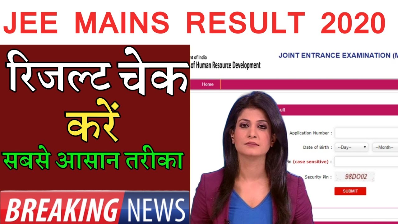 JEE Mains Result 2020(january) | how to check result jee main | jee mains 2020 topper
