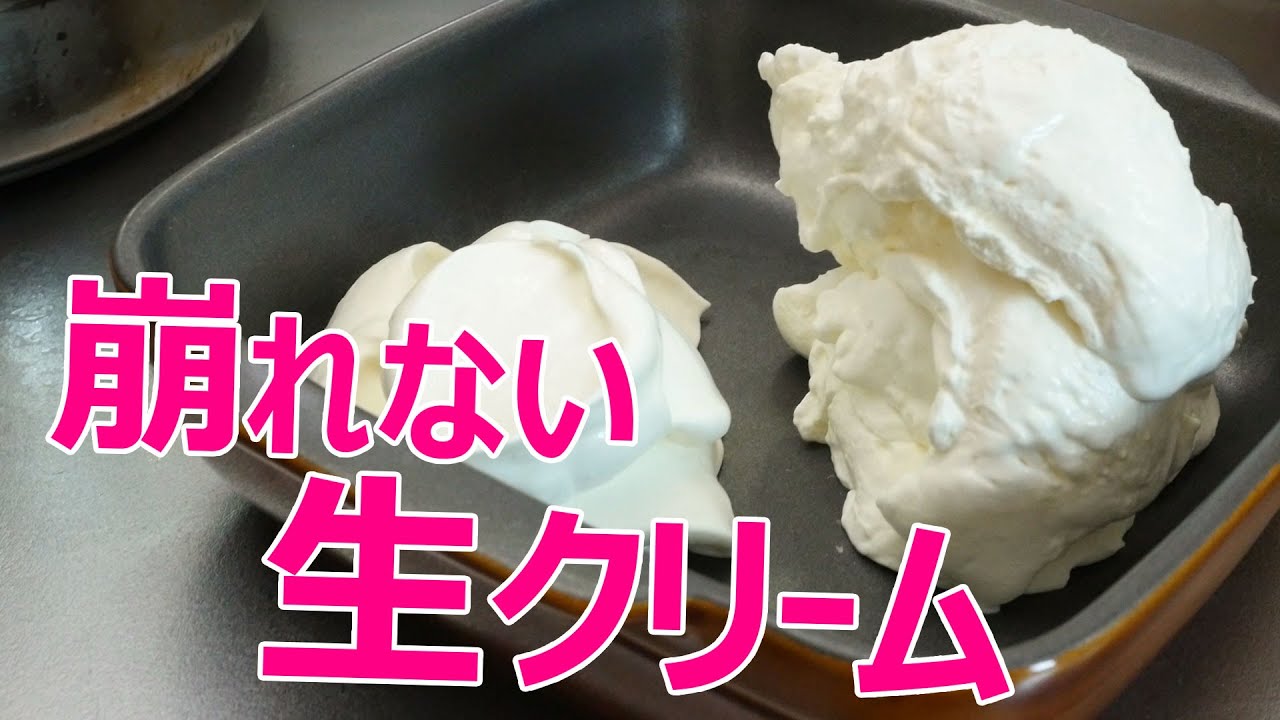 速報！崩れない生クリームの製造に成功しました！