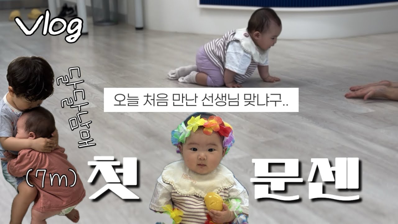 [VLOG] 낯가림 노! 적응력 만렙 7개월아기의 첫 사회생활👶🏻 처음 만난 선생님이 맞나싶을 정도..! 달달남매 육아일상브이로그🤍 | 아기랑 인천대공원🌳 #vlog #육아 