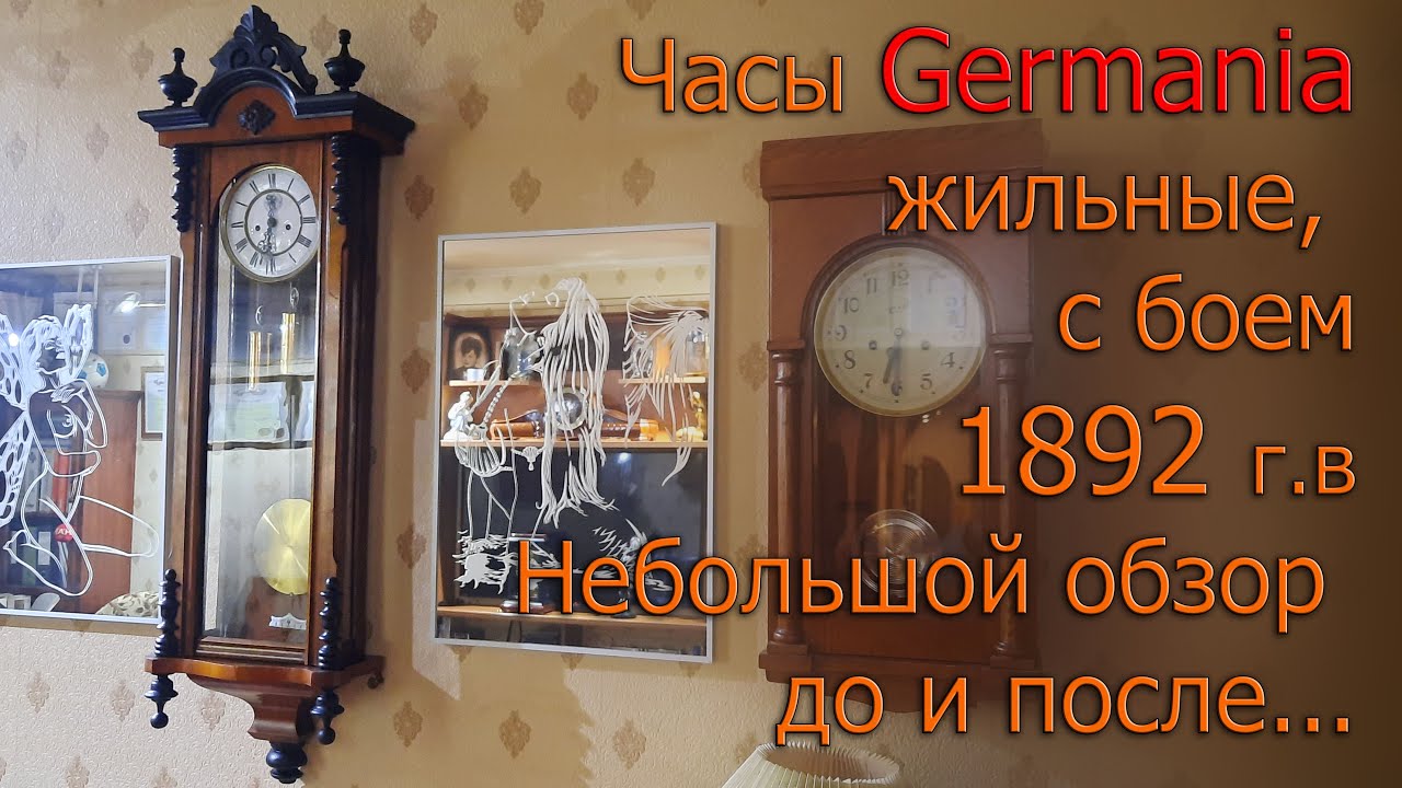 Жильные часы Germania с секундой и боем 1892 г.в. небольшой обзор, устройство регулятора