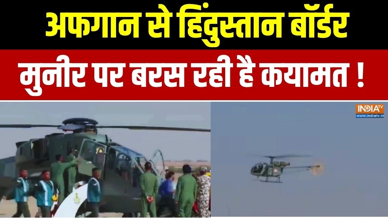 Indian Airforce War Exercise: अफगान से हिंदुस्तान बॉर्डर... मुनीर पर कयामत ! Pokhran Range