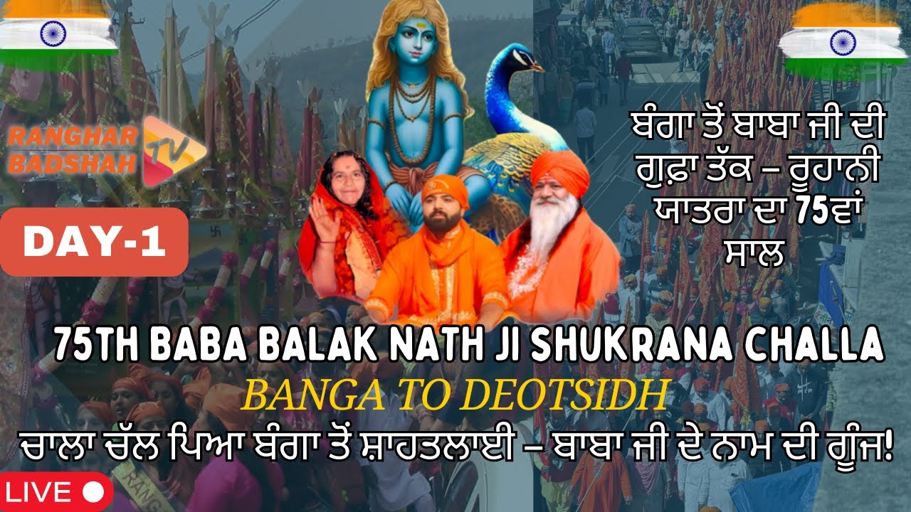 Part-2 75th Baba Balak Nath Ji Shukrana Challa/ Banga to Deotsidh/ Sarav Sanjha Darbar Banga,India