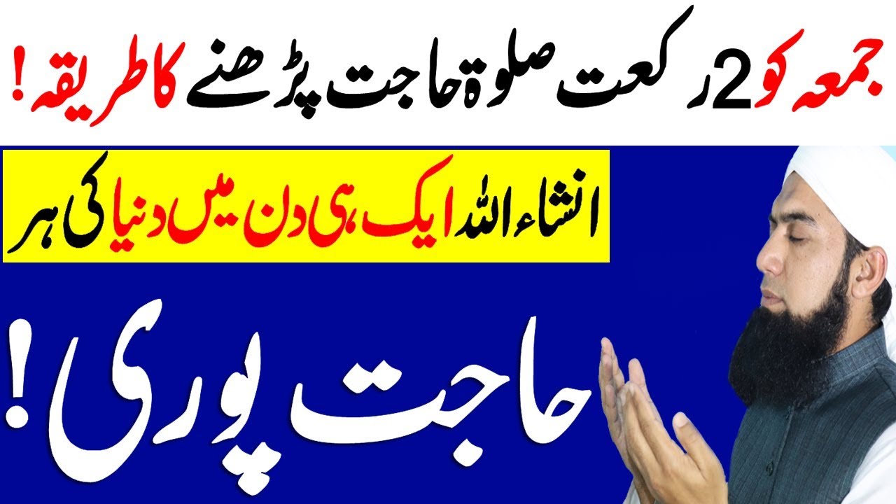 Ramzan Main 2nd Jummah Ka Wazifa || 2 Rakat Namaz Salat ul Hajat  || Parishani Sy Nijaat
