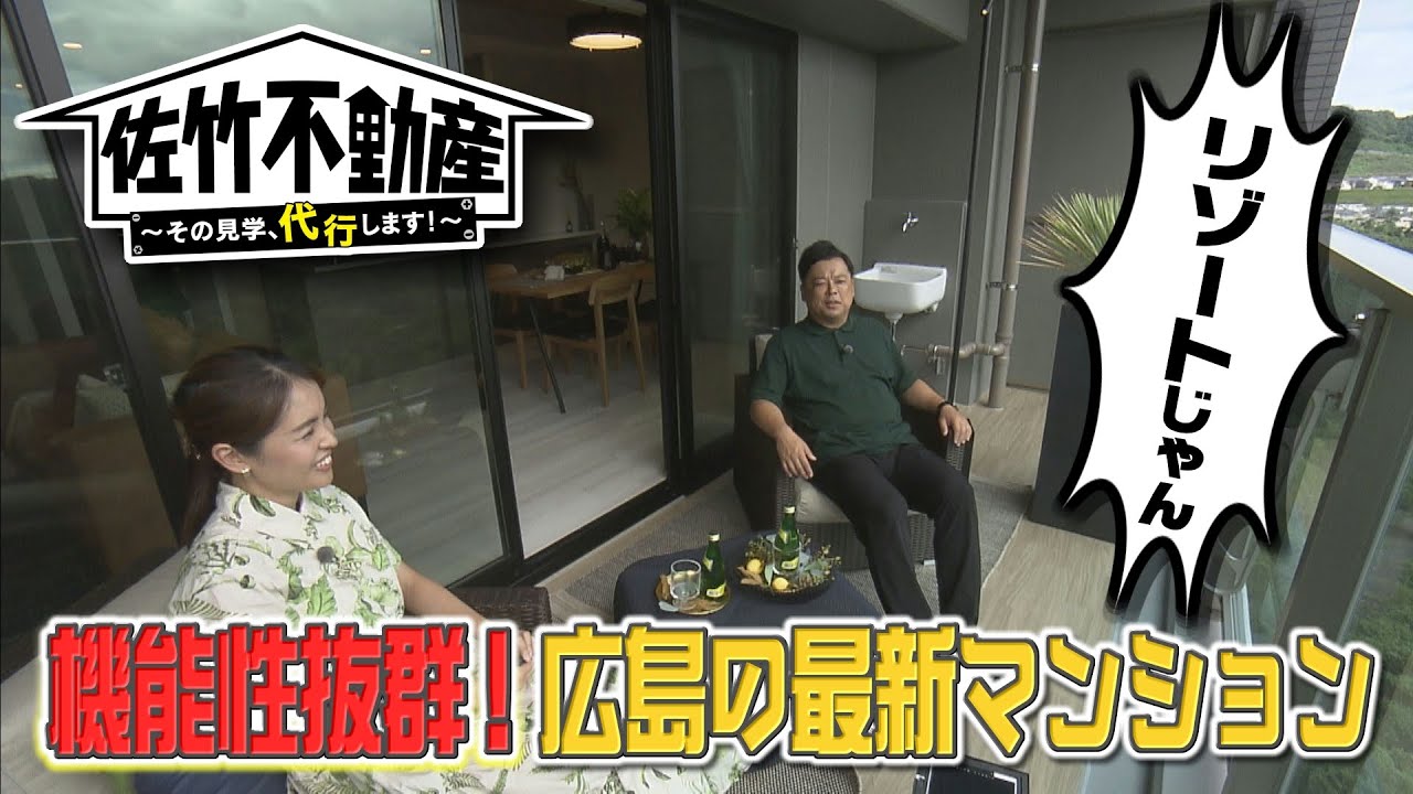 佐竹不動産～その見学、代行します！～