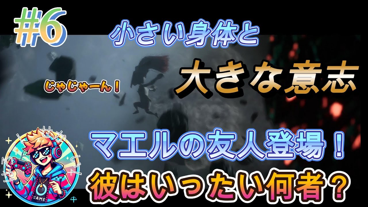 【Clair Obscur: Expedition 33】実況 #6 このゲームにはマスコットキャラクターが複数いる【クレール オブ スキュール エクスペディション33】