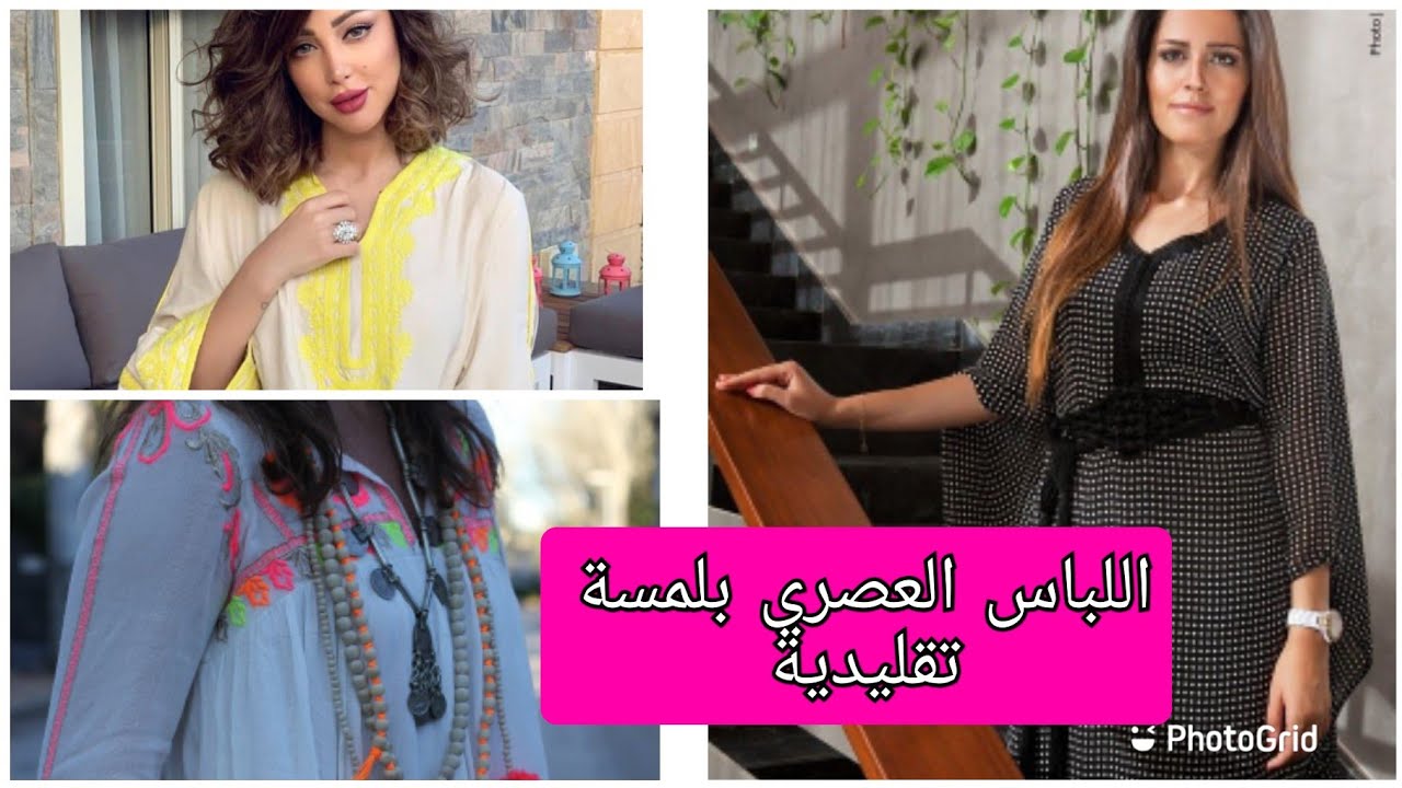 اللباس التقليدي المغربي بلمسة عصرية