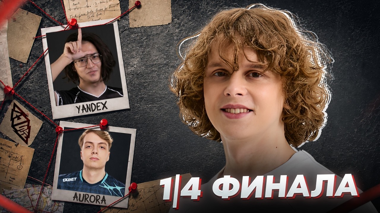ОН ВКЛЮЧИЛ РЕЖИМ БОГА! AURORA vs YANDEX BLAST SLAM VII | ДУРАЧЬЕ СМОТРИТ ТУРНИР