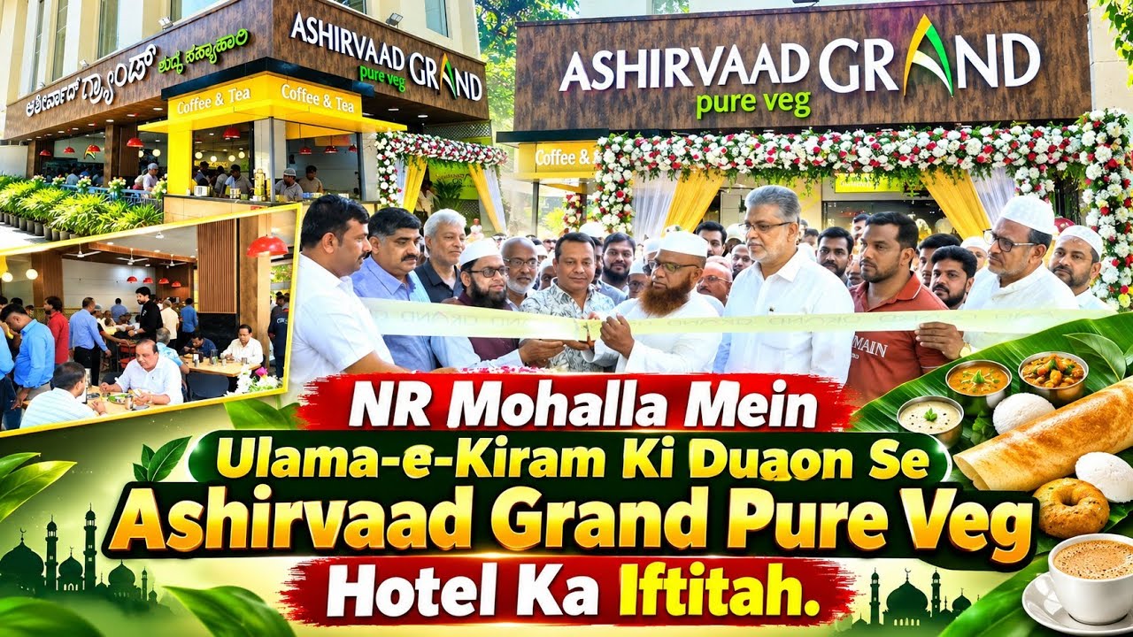 Mysore:N.R Mohalla Mein Ulama-e-Kiram Ki Duaon Se Ashirvaad Grand Pure Veg Hotel Ka Iftitah.