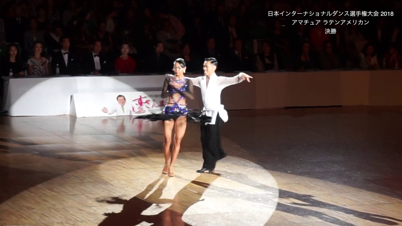 2018[日本国际国标舞比赛]日本インターナショナルダンス選手権大会（日本武道館）アマチュア ラテンアメリカン 決勝