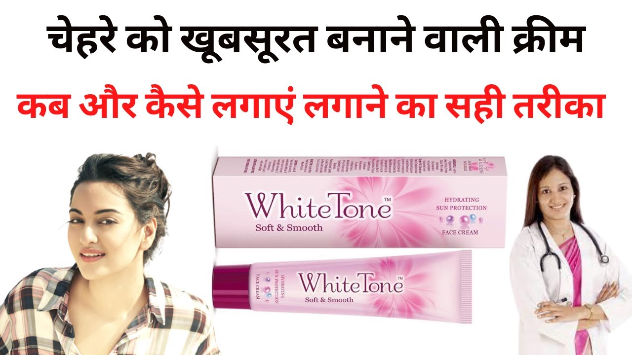 White Tone Cream Review | White Tone Cream | Soft and Smooth Cream | white tone Face cream review  |