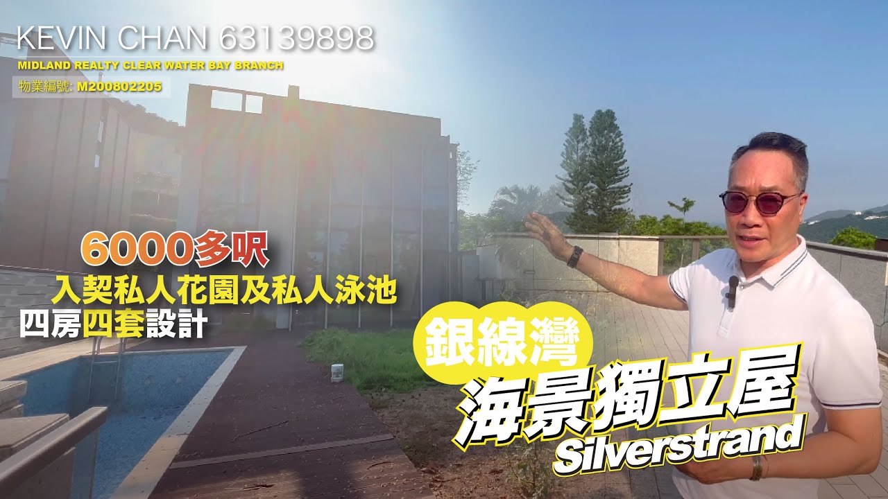 【銀線灣海景獨立屋】6000多呎入契私人花園 | 四房四套設計 | 私人車庫
