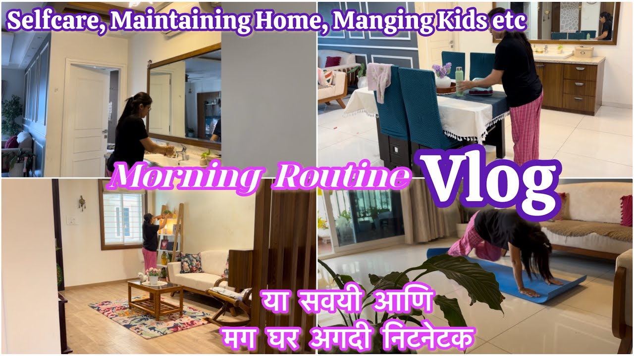 सकाळी या सवयी मुळे मन घर सगळं शांत होतं!! माझं morning Routine! स्वतःची काळजी घेण्यापर्यंत!@mipushpa