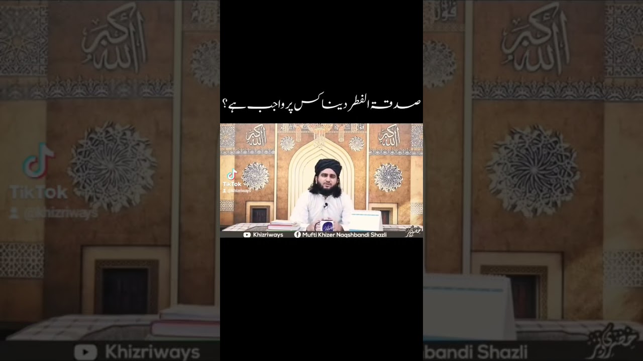 Sadqatul Fitar Kis Par Wajib he #sadqatulfitr #fitrana #shorts
