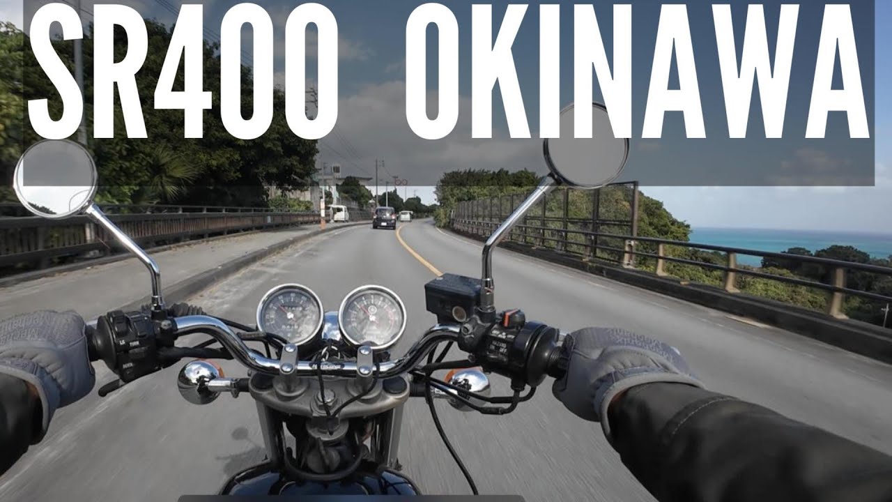 SR400で沖縄を走る　＃６　Riding the SR400 Through Okinawa Japan