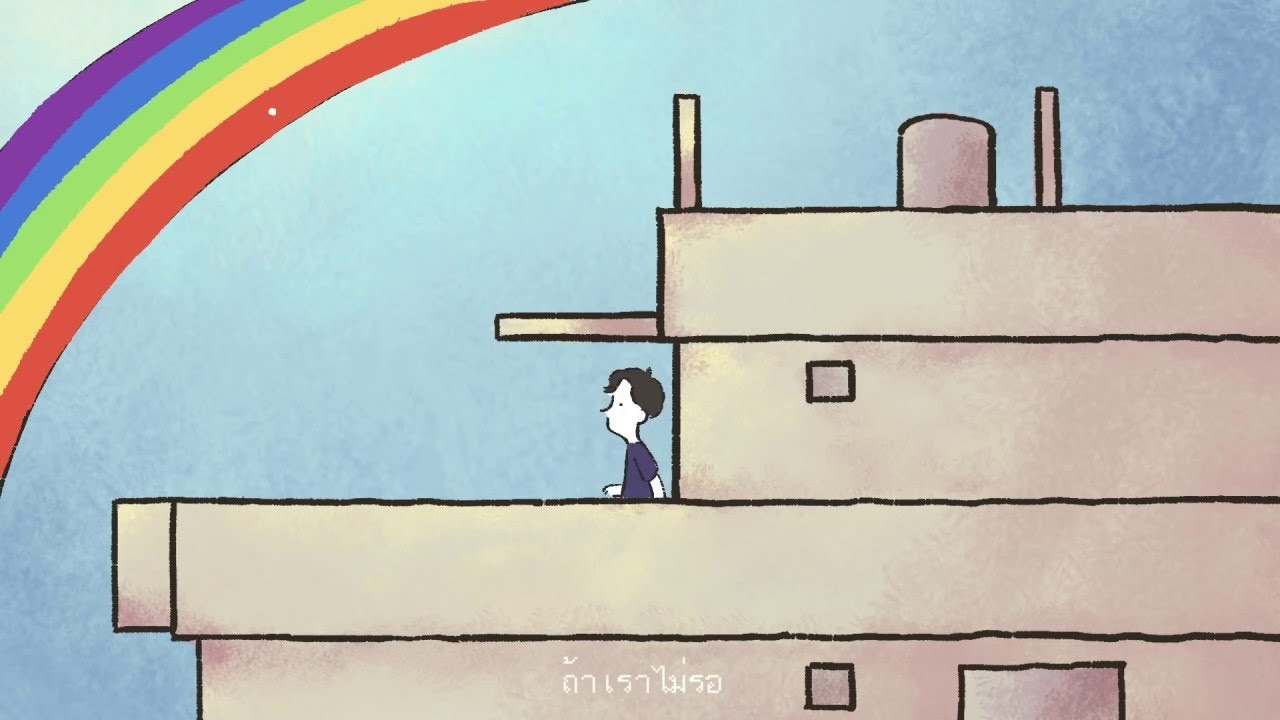 t_047 - รอสายรุ้ง