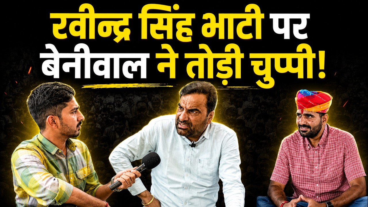Ravindra Singh Bhati के बयान का Hanuman Beniwal ने दिया जवाब, अब होगा सियासी बवाल! | The Khabru