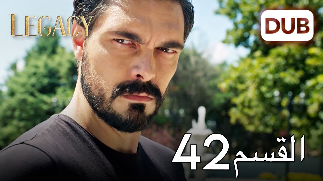 الأمانة الحلقة 42 | عربي مدبلج