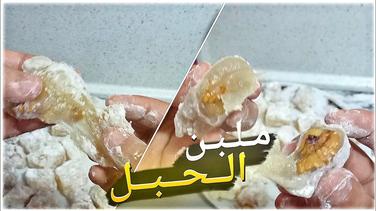 هتعملي ( ملبن الحبل)  بعين الجمل ⁉️ بكوبين سكر بكل سهوله وعلي قد الايد 👌🌼