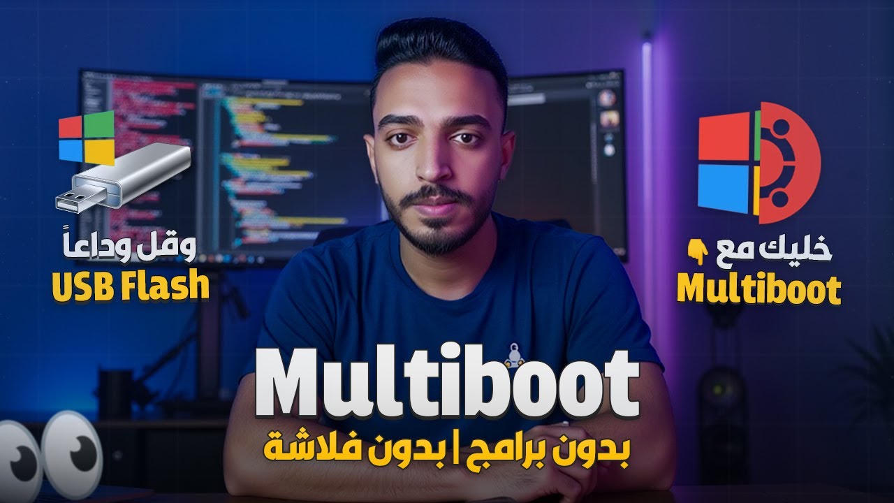 أقوى طريقة لتثبيت أي ويندوز من الهارد مباشرة 🔥