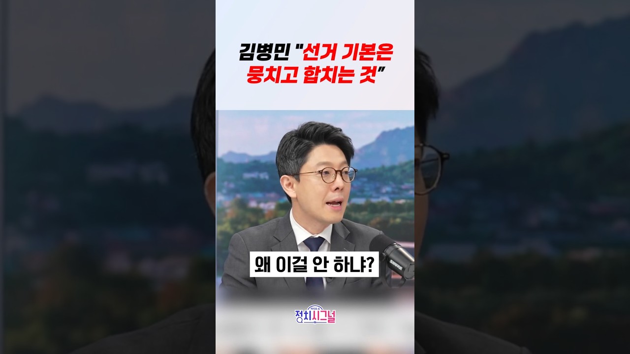 김병민 
