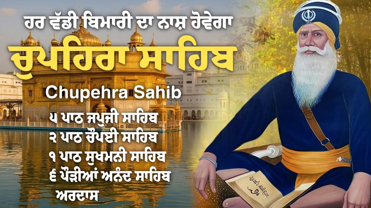 Chopehra Sahib | sukhmani sahib I Baba Deep Singh Ji I Sahidan Sahib | Nitnem Path 2026 #wmk