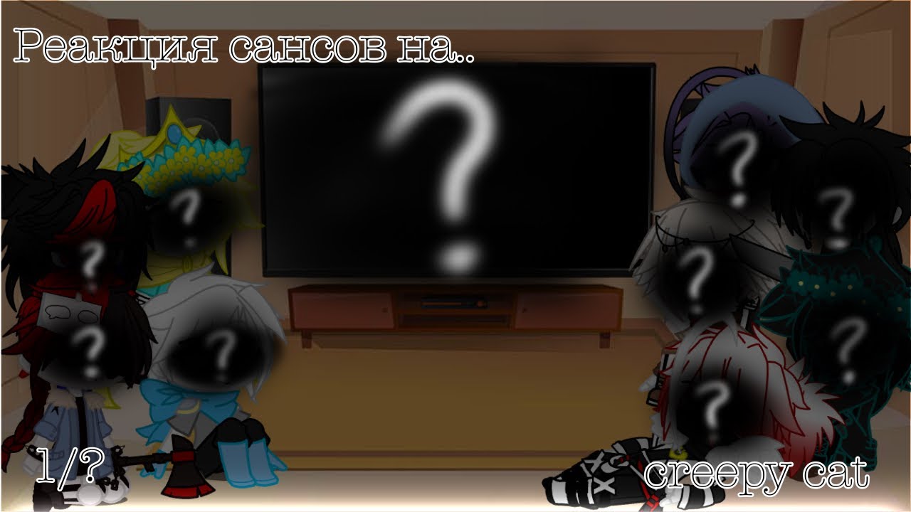 ~|реакция сансов на creepy cat[1/?]|~