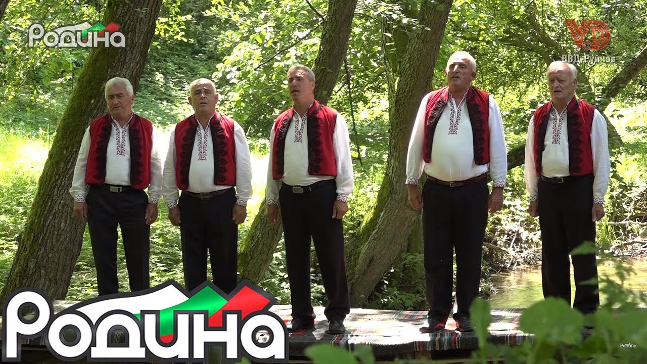 Разви се гора зелена - Мъжка фолклорна група при НЧ 