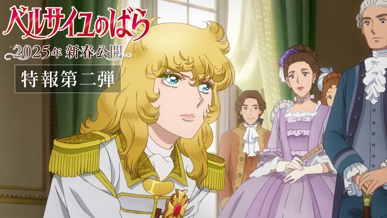The Rose of Versailles Teaser PV2/IN THEATERS in JAPAN --January 31, 2025