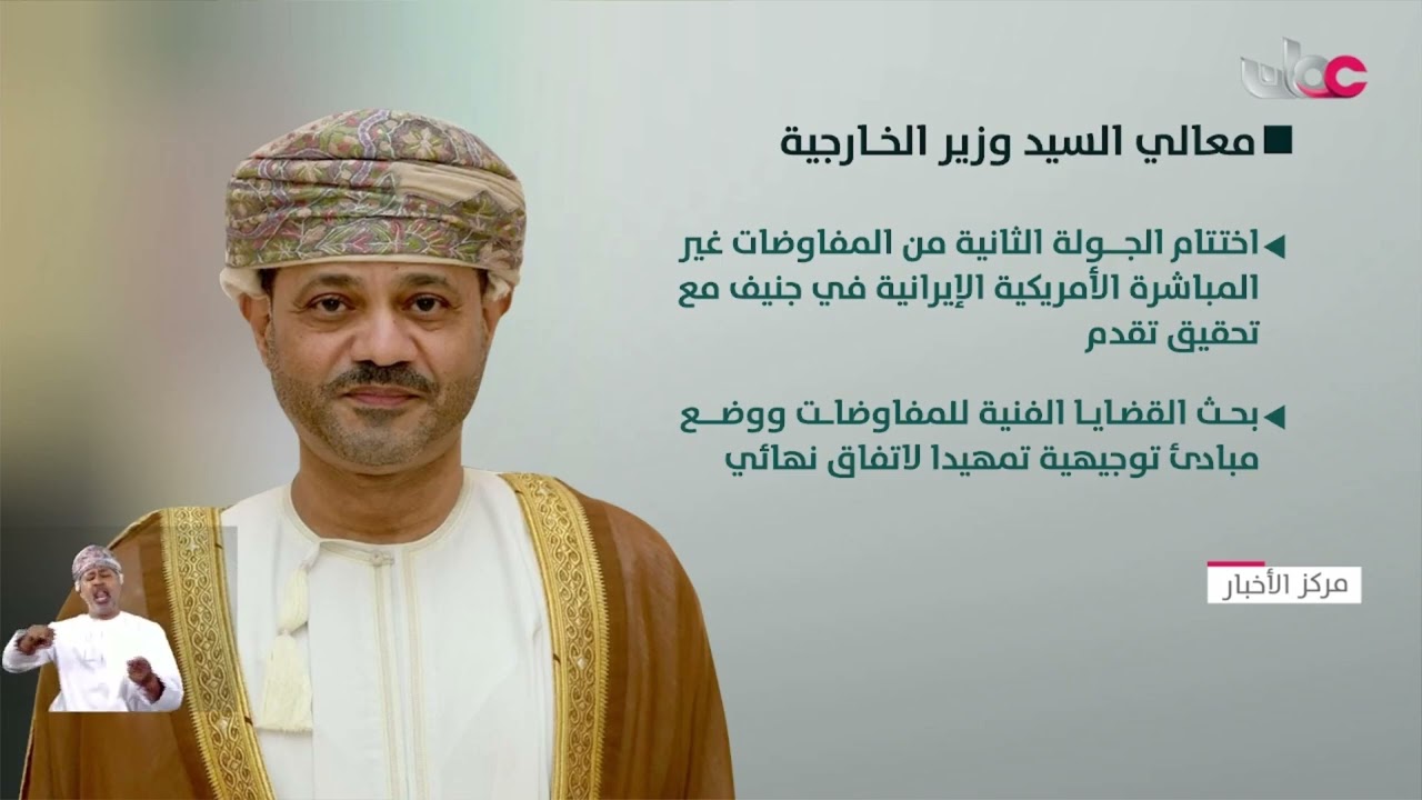 وزير الخارجية: المفاوضات الإيرانية الأمريكية في جنيف أحرزت تقدمًا جيدًا نحو تحديد الأهداف المشتركة