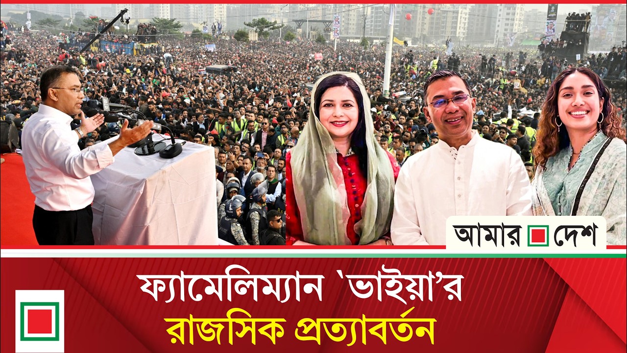 প্রধানমন্ত্রী হওয়ার দৌড়ে এগিয়ে তারেক রহমান  | Amar Desh