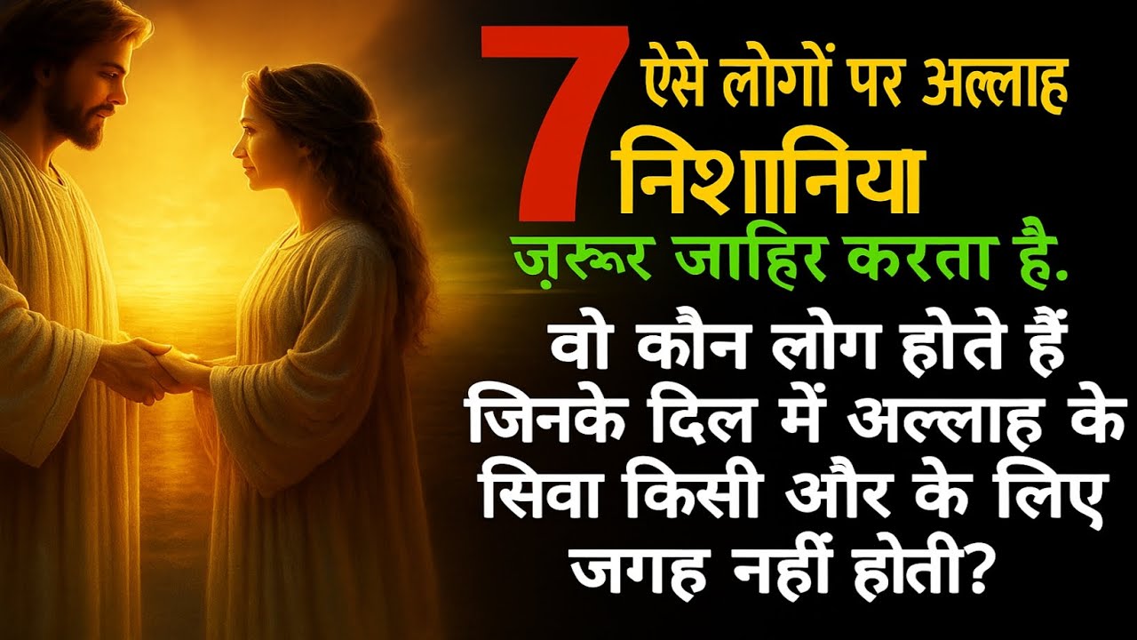 7 Nishaniyan Un Logon Mein Zaroor Zaahir Hoti Hain | Jin Ke Dil Mein Sirf Allah Rahta Hai | Quotes|