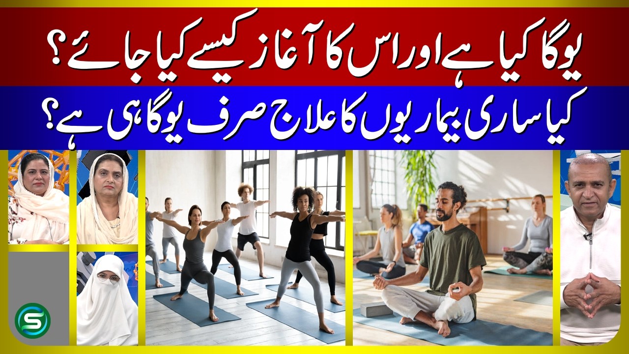 What Is Yoga? How To Start Yoga For Beginners | Is Yoga the Cure for All Diseases?