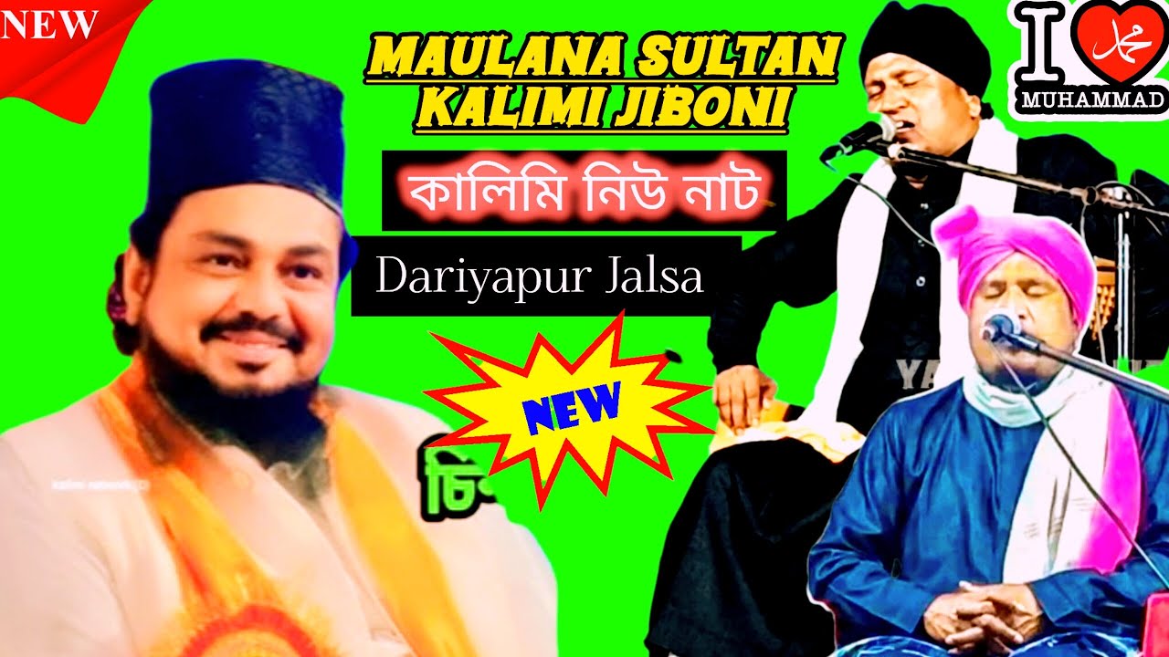 Sultan kalimi waz Jalsa | নতুন আন্দাজ জীবনী Dariyapur Jalsa || সুলতান কালিমি জীবনী kalimi Jalsa 2025