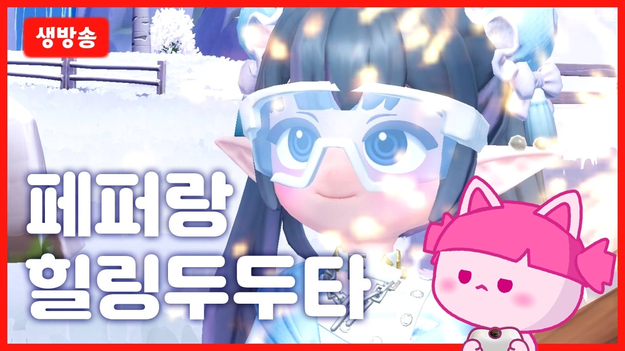 [라이브] 페퍼랑 두근두근타운에서 힐링하자 🍀