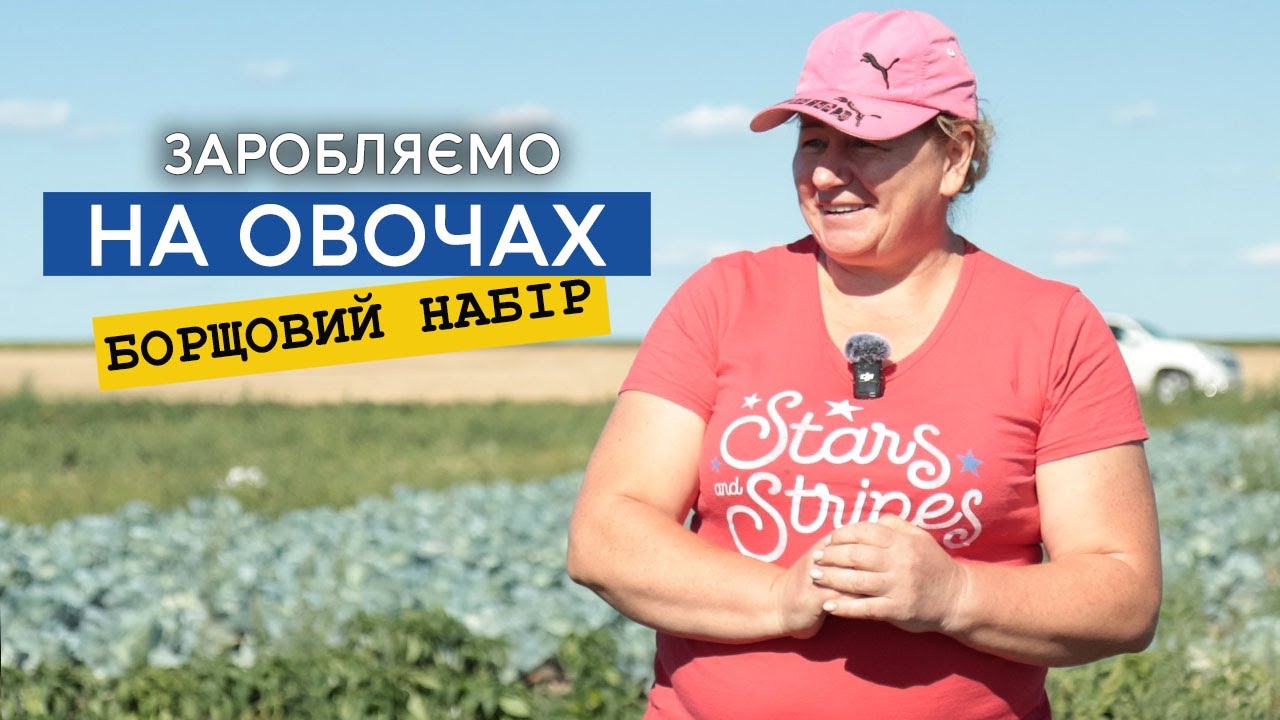 Кавуни, борщовий набір — чудова можливість заробити дрібному фермеру. Що найприбутковіше цього року?