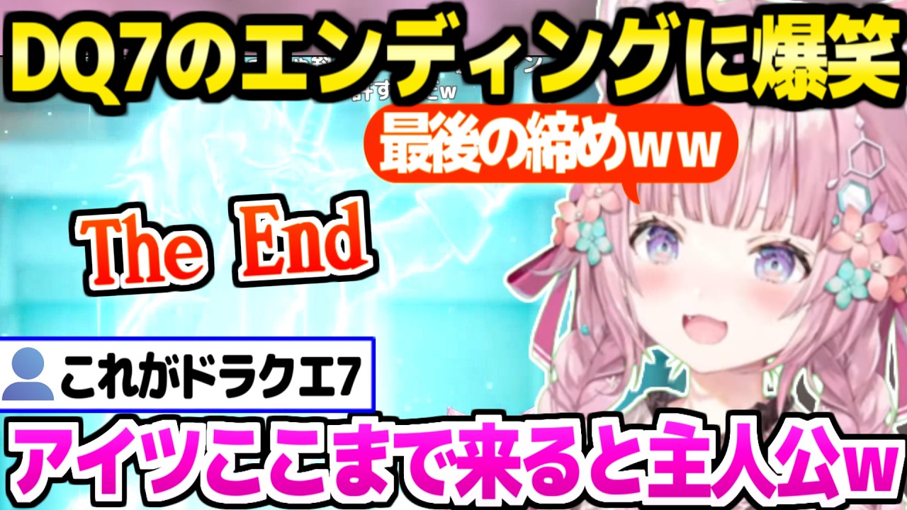 【ドラクエ7R】エンディングの締め方に怒りを超えて爆笑するこよりｗ「原作は…ｗｗ」【ホロライブ 切り抜き/博衣こより】※ネタバレあり
