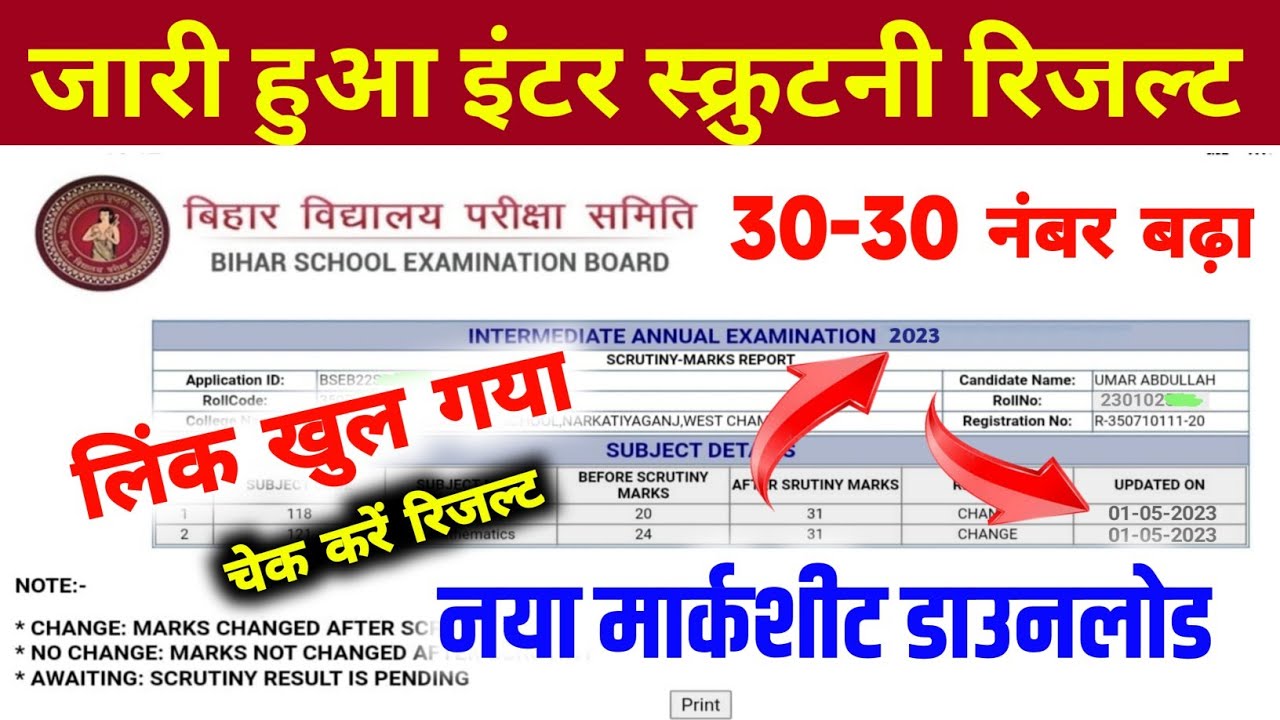 Scrutiny रिजल्ट आ गया ~ 12th scrutiny ka result kaise Check Kare 2023 | Bseb Scrutiny Result 2023