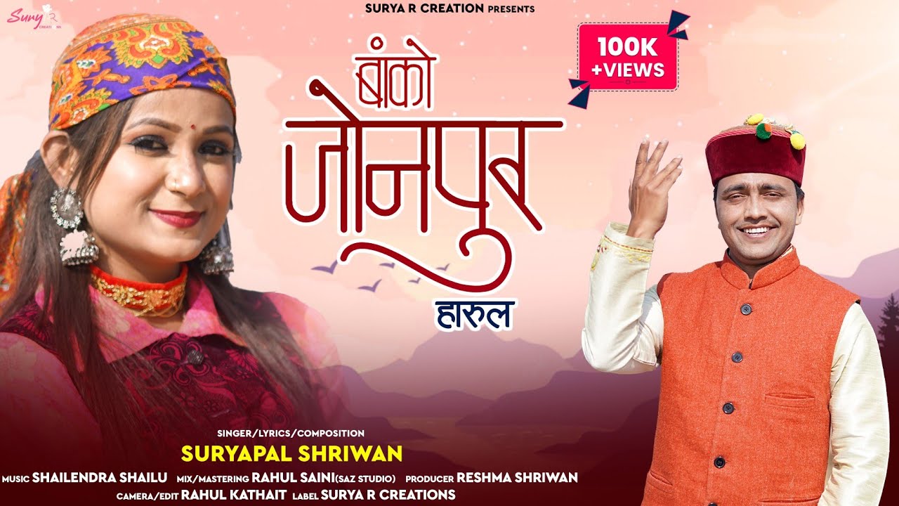 Banku jaunpur HarulDj song 2022 । Suryapal Shriwan । Shailendra shailu । हारूल
