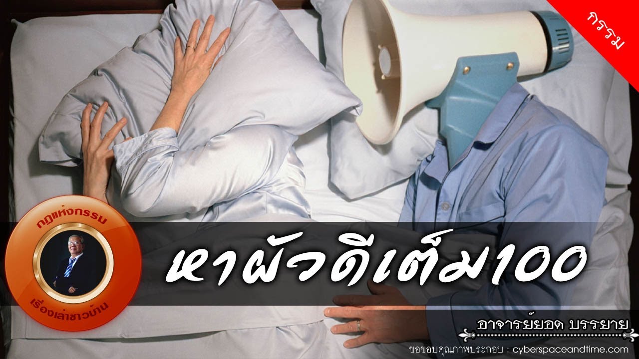 อาจารย์ยอด : หาผัวดีเต็ม100 [กรรม] new