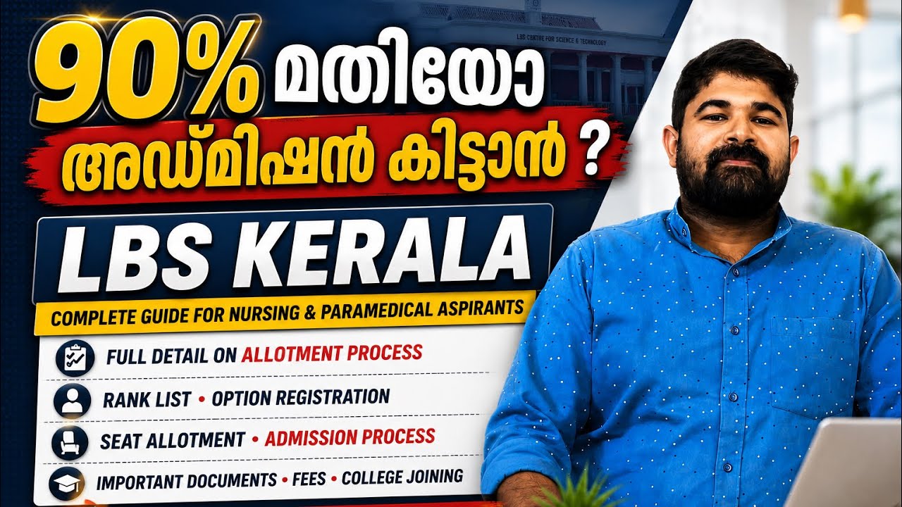 LBS Kerala 2026: Step By Step: Registration to Admission: BSc Nursing & Paramedical Courses #lbs 