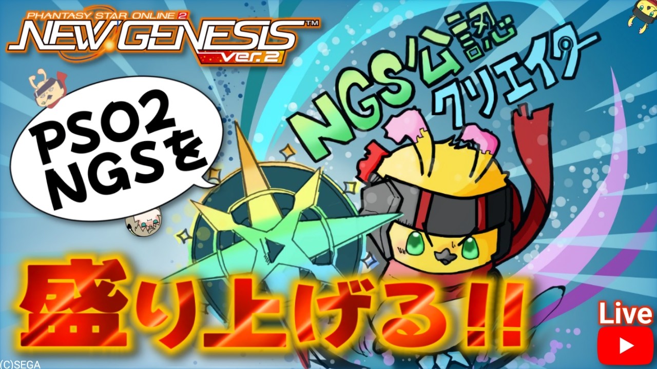 [PSO2NGS/原初の公認]     #参加型配信   新規 復帰さん大歓迎　それでも私はNGSをやり続ける