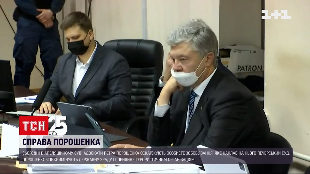 Дело Порошенко: и адвокаты, и прокуроры обжалуют меру пресечения политика | ТСН 