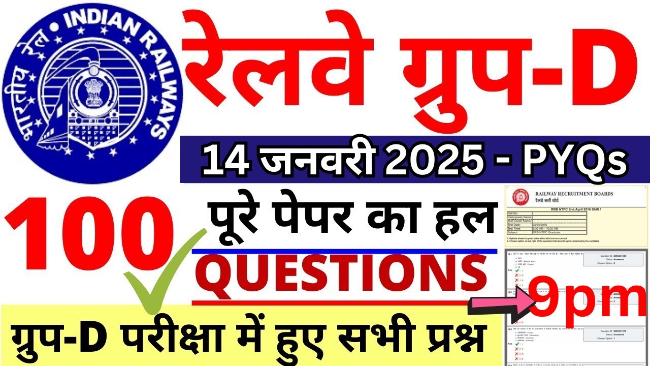 group d previous year question paper | rrb group d paper 2025 | rrb group d paper solution 2022