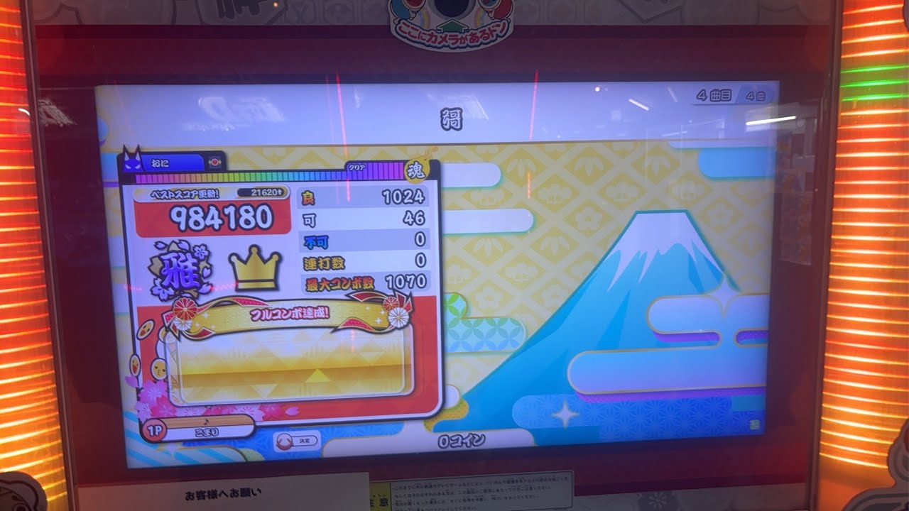 彁裏　フルコンボ