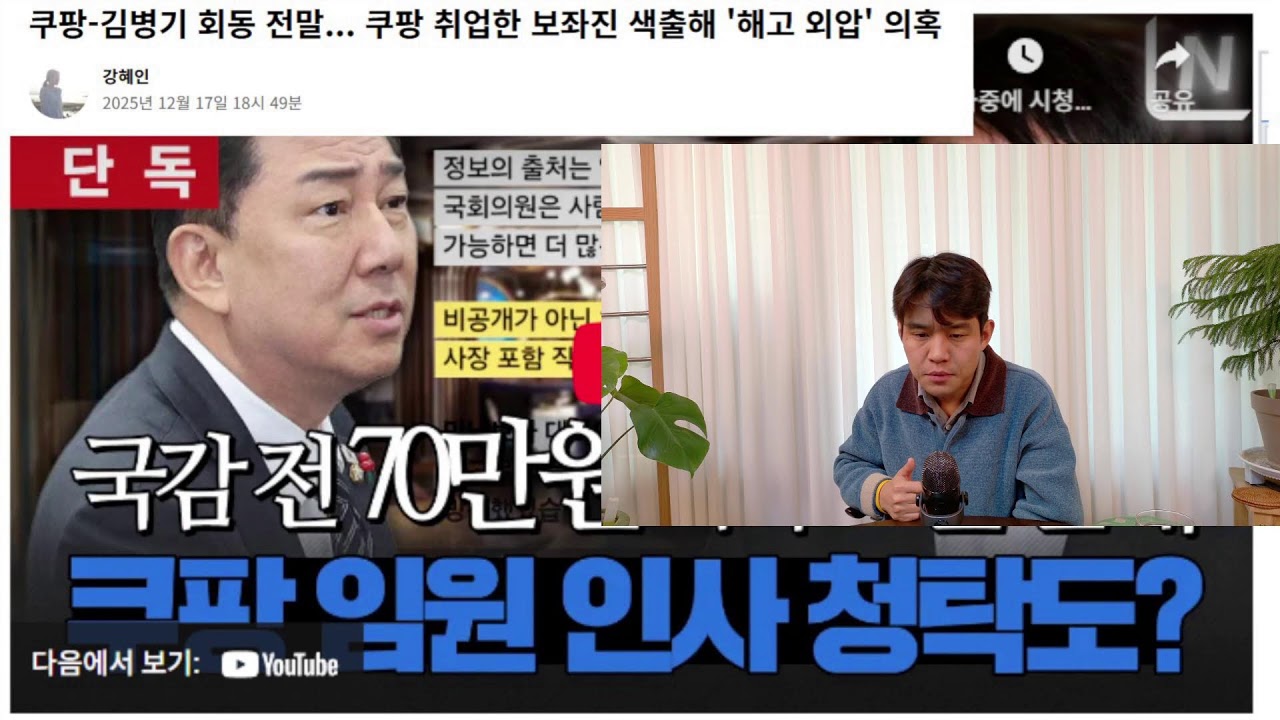 [뭉클 브리핑]돈봉투 사건 또 무죄 / 내란전담재판부 설치에 대법원 '우리가 전담재판부 설치' 또 뒷북 / 쿠팡 김범석의 민낯 과로사 노동자에 '열심히 일한 기록 지워라'