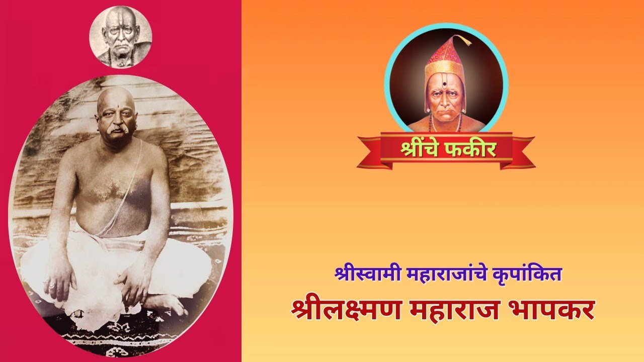श्रीस्वामी महाराजांचे कृपांकित श्रीलक्ष्मण महाराज भापकर @ShreeSwamirajMaulee21