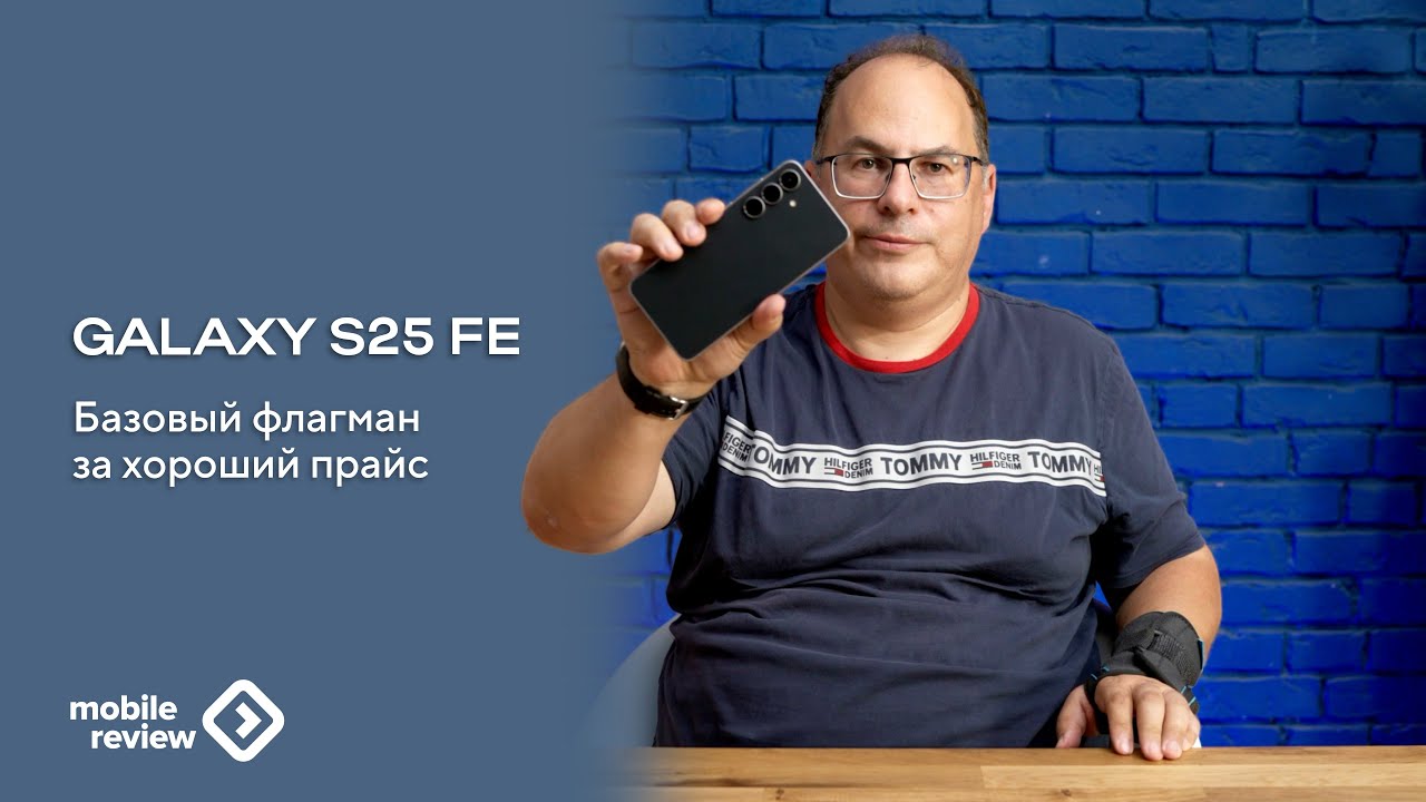 Обзор Samsung Galaxy S25 FE | Базовый флагман за хороший прайс