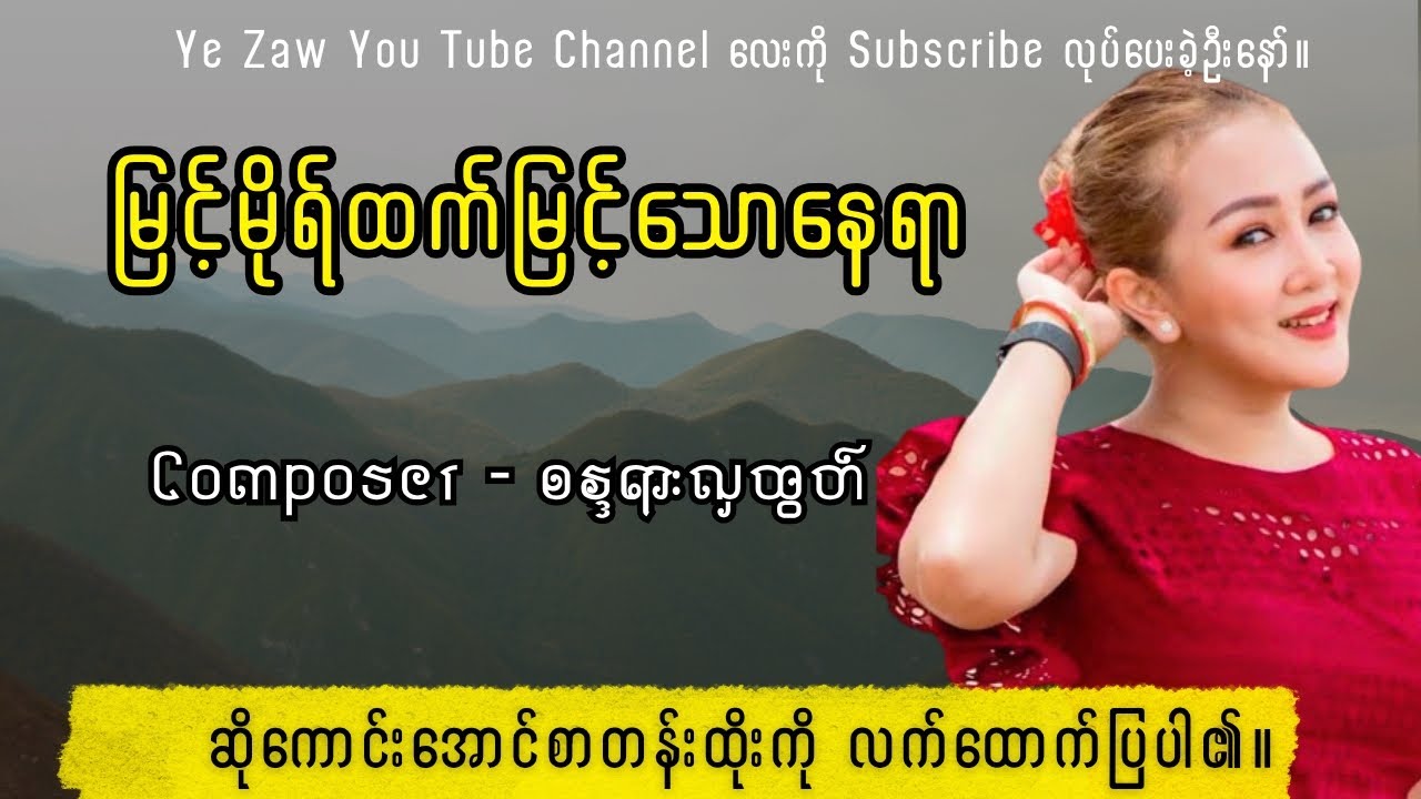 မြင့်မိုရ်ထက်မြင့်သောနေရာ Girl Key #karaoke #subscribe