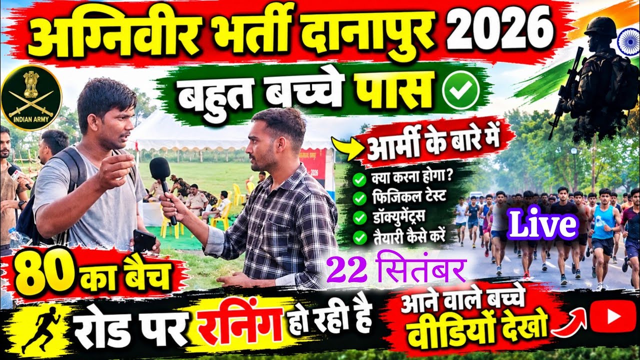 Agniveer Recruitment ARO Danapur Running Video | Army Physical September 22 Live Update Danapur
